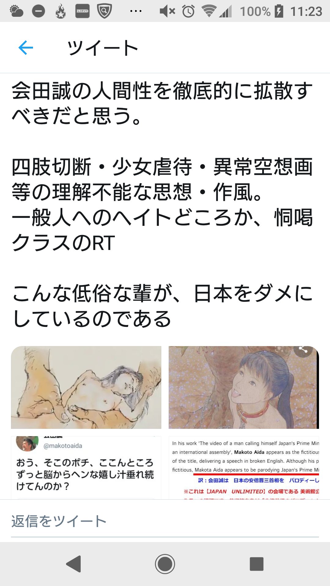 蛸刺し大好き よく分からないけど 石川優実さんに宛てたツイートに 何故か会田誠が反応した エゴサーチをしているか 石川優実さん若しくは その仲間達が会田誠に伝えたのかな 相変わらず 石川優実さんは無視を続けているけど T Co