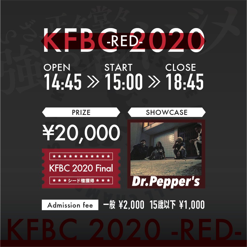 KFBC_official's tweet image. 【KFBC 2020 -RED-】

2/22 (SAT)

@ TEATRO LUCERO

OPEN 14:45
START 15:00
CLOSE 18:45

Prize: ¥20000 &amp;amp; KFBC 2020 Finalシード権(エントリー無料)

Showcase: Dr.Pepper's

#KFBC #freestylebasketball
#フリースタイルバスケ