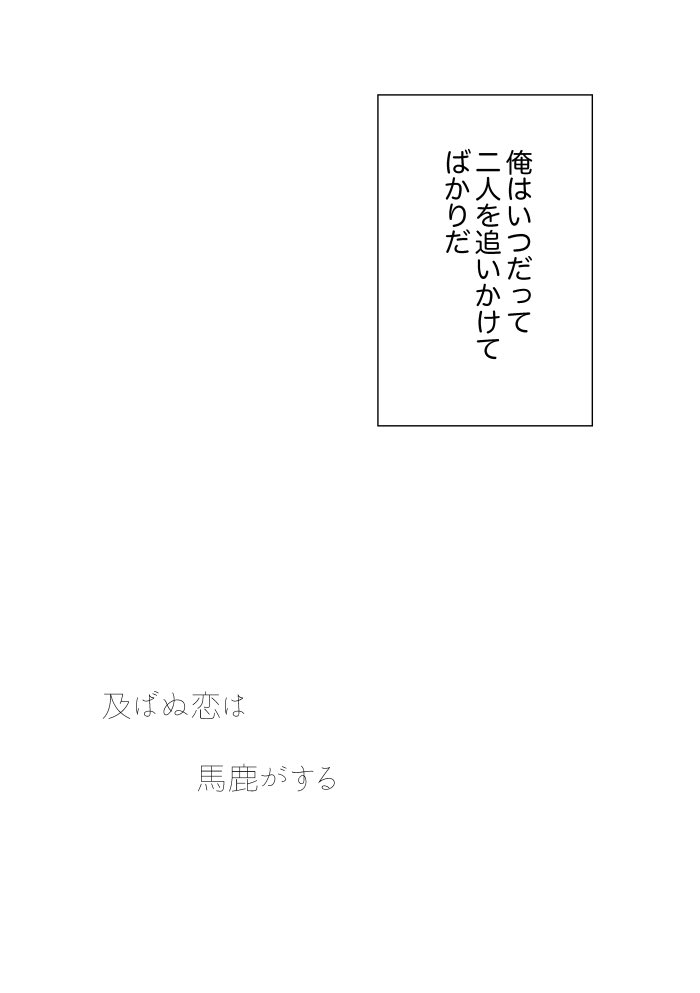 【幸福の在り処5新刊】幸在5のサンプルとお品書きです!よろしくお願いします!ピクシブに長めのサンプルあげてます→https://t.co/MOVMZiazyj
「及ばぬ恋は馬鹿がする」A英/A5/78P/800円(イベント価格)/全年齢
初恋こじらせたA→→→→→英です?幼なじみ学パロ
サンプル① 