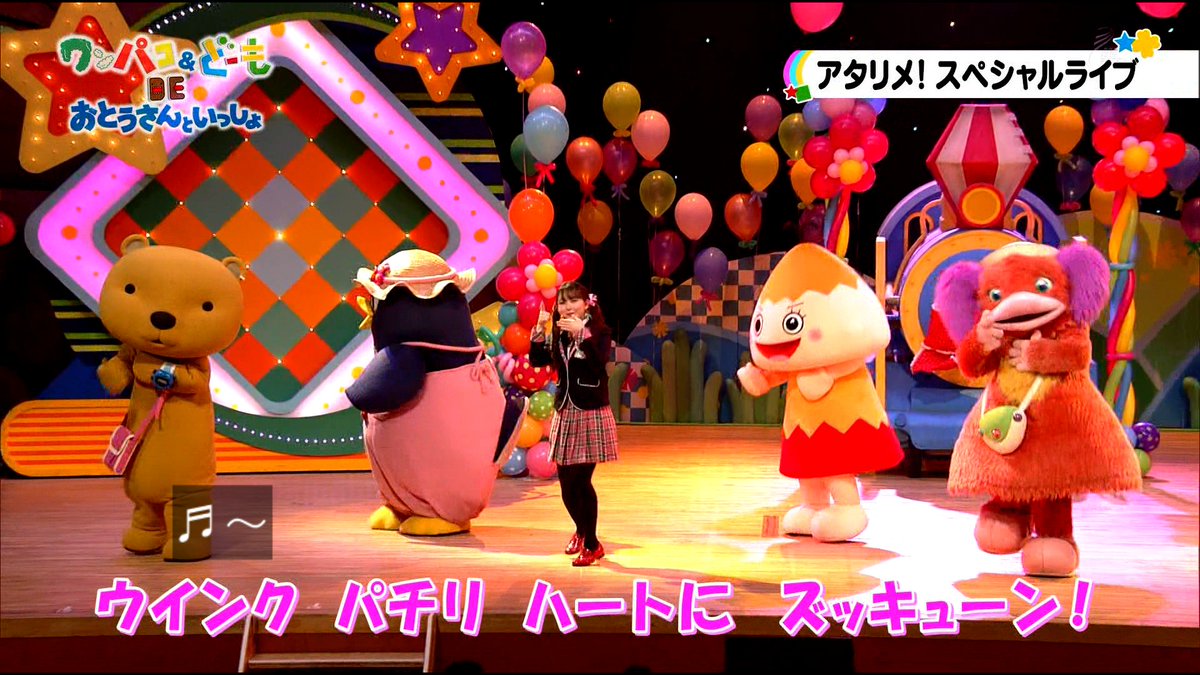 しゅ ウインク ズッキューン ワンパコ Nhkbsp