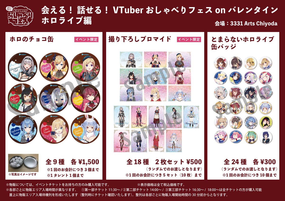 16日のおしゃべりフェスのグッズ情報きたあああああ！！！ 初公式