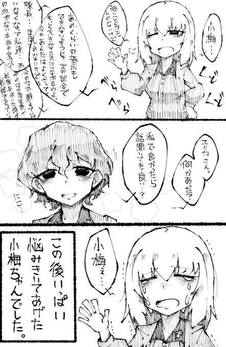 エリカと小梅。 
