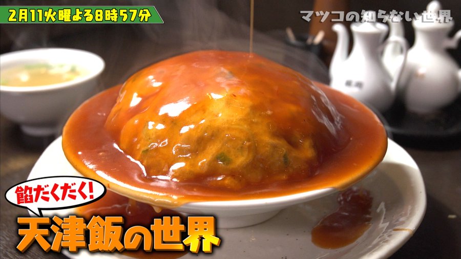 王将の天津飯あんの種類おすすめは うまいまずいかの評価評判も紹介 マツコの知らない世界 ワンピースボルトネタバレ考察速報まとめサイト