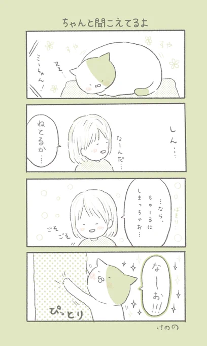 ちゃんと聞こえてるよ 