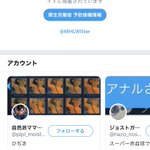 ツイッターは意外と優秀で信用できると話題!