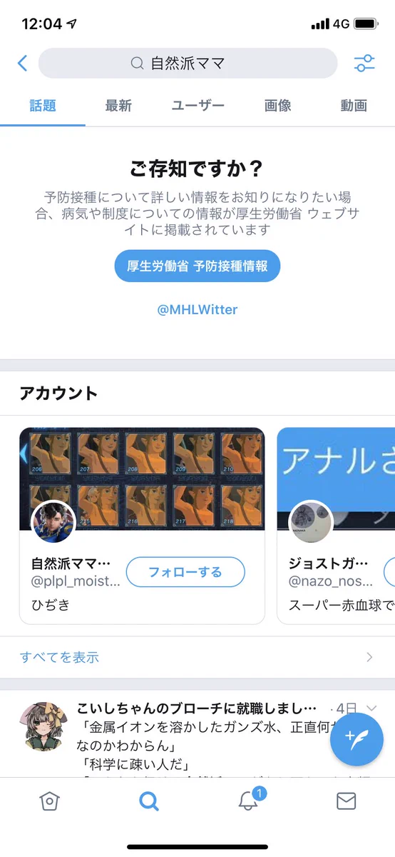 ツイッターは意外と優秀で信用できると話題！