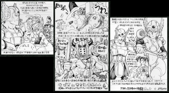 ドラクエ3発売32周年おめでとうございます!10年以上前に描いた絵日記もペタリ☆ ファミコン版から冒険の書が何度も消えても繰り返し遊んで今のようなMP自動回復も無くアイテム袋の やくそうやMPと相談しながら町に引き返すべきか進むかの冒険の難易度がとても面白かったです!??#ドラクエ3 