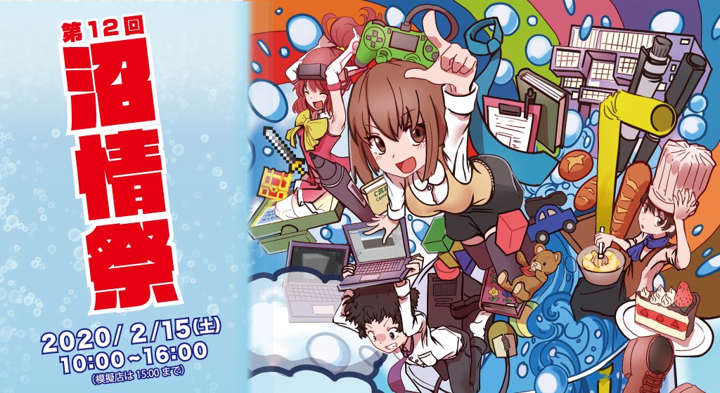 沼津情報ビジネス専門学校