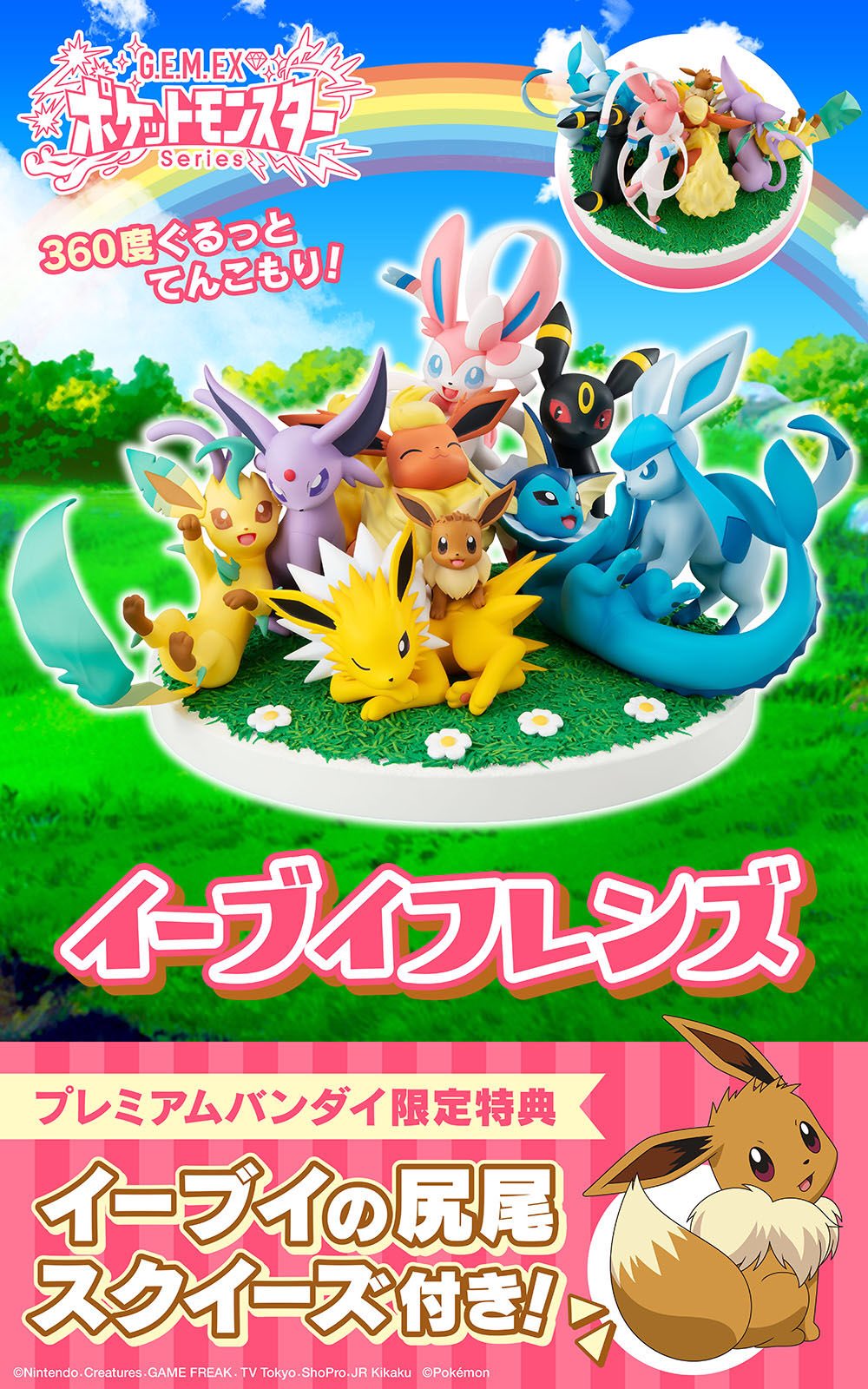 ポケモン イーブイフレンズ 値下げ ポケットモンスター イーブイフレンズ | メガホビ MEGAHOBBY STATION