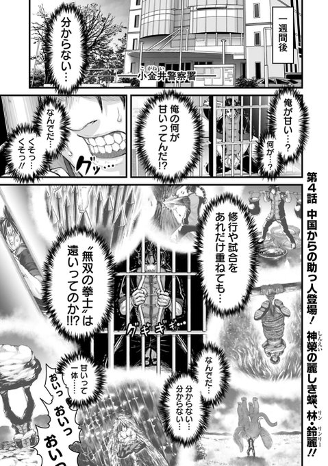 「絶頂武闘伝バルト -バカでもなれる人類最強-」本日更新されました! 無料では4話まで、先読みで6話まで見れます! 遂に女性キャラ登場! カワちゃん(俺)から武神様(ばとちゃん)を連れ戻せ!
https://t.co/HwfyhwgAlQ #サイコミ 