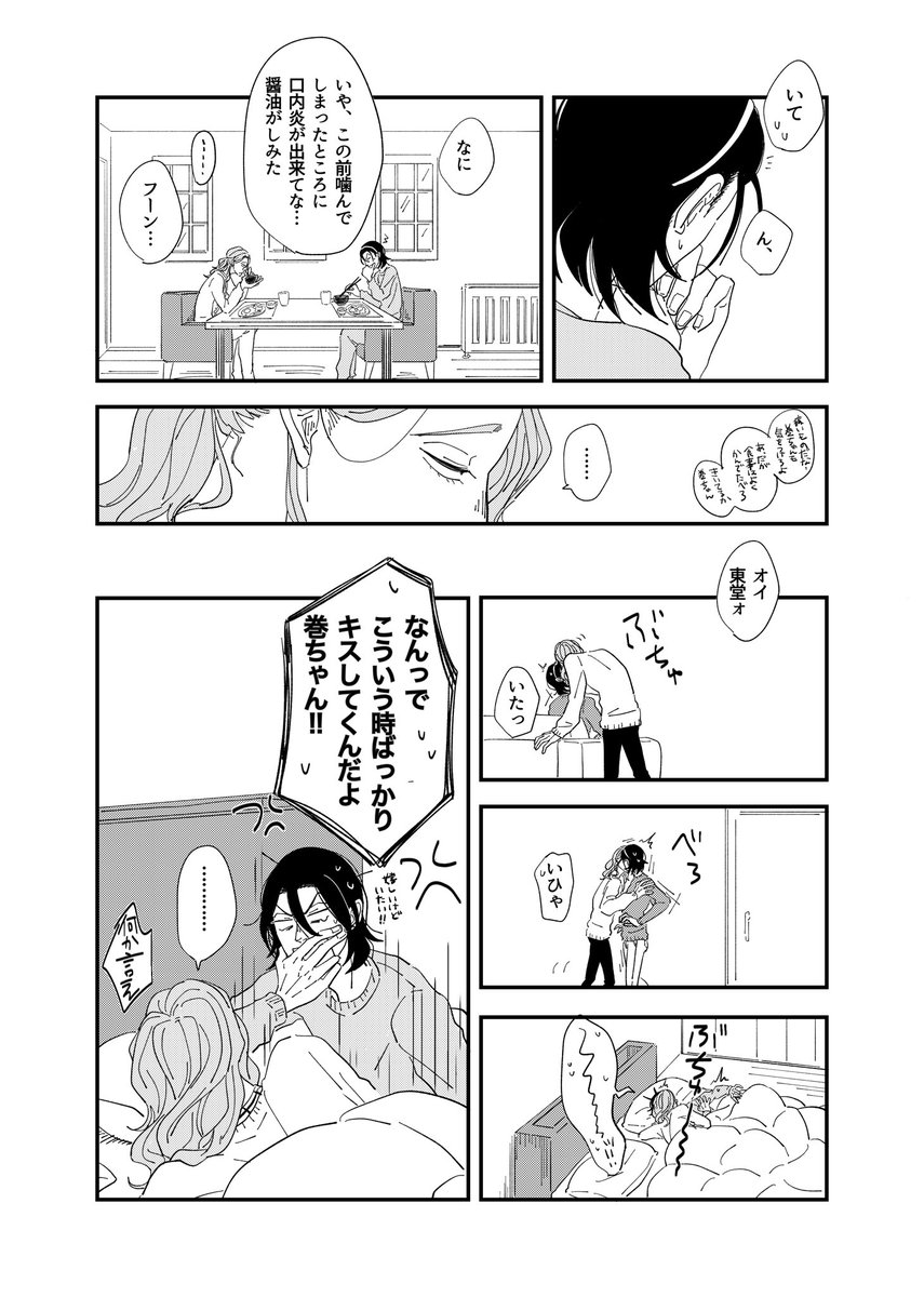 Twoucan 東巻のとうまキッス の注目ツイート イラスト マンガ コスプレ モデル