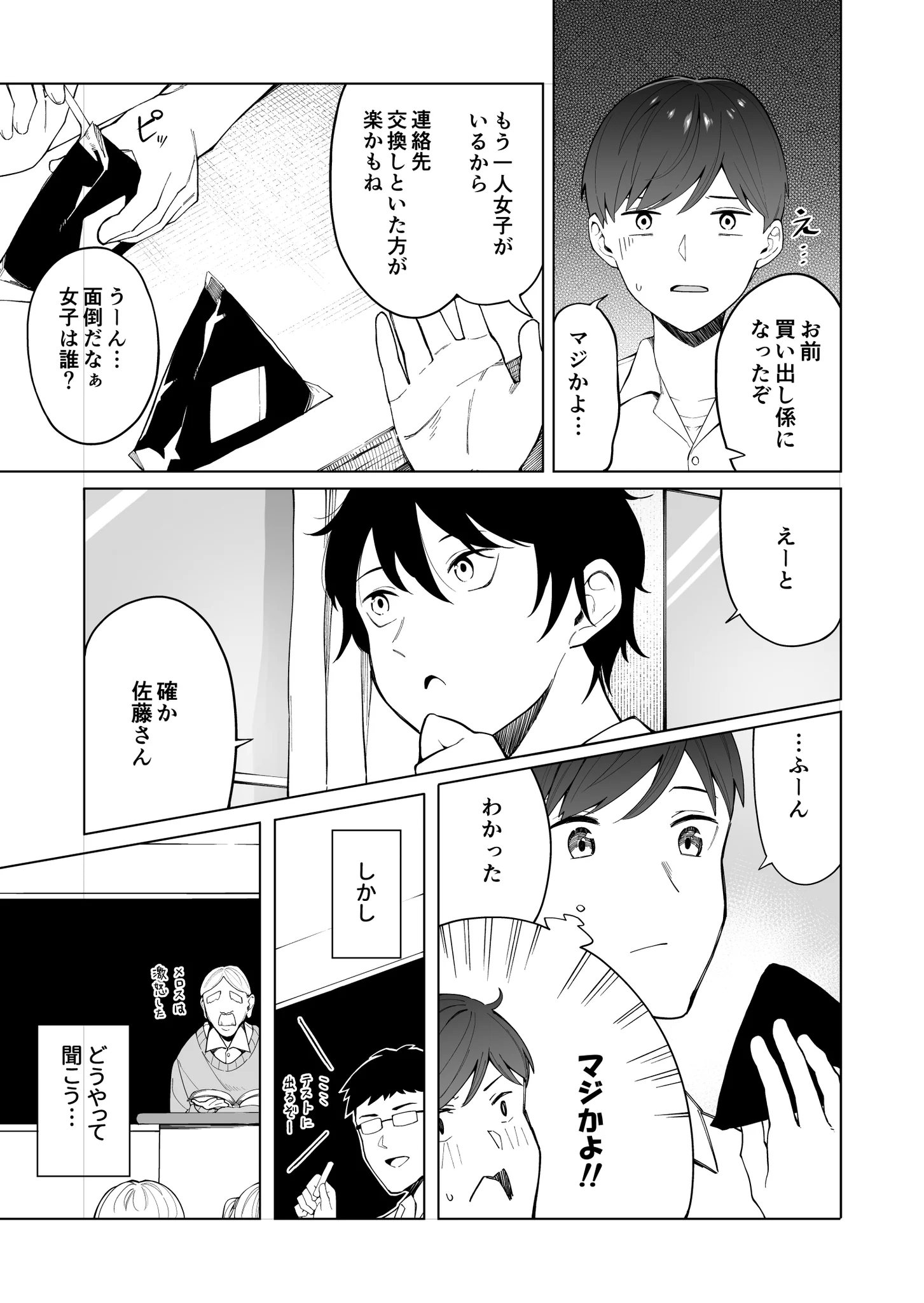 付き合う前のビミョーな男女の距離感！！くぅーー！ニヤけるぅwww