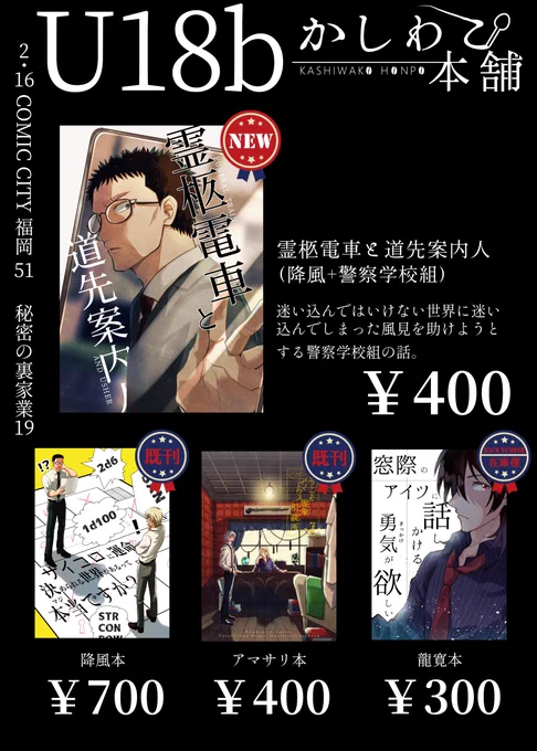 今週末の裏稼業19お品書きです!よろしくお願いします～
時間あれば無配とか作るかも 