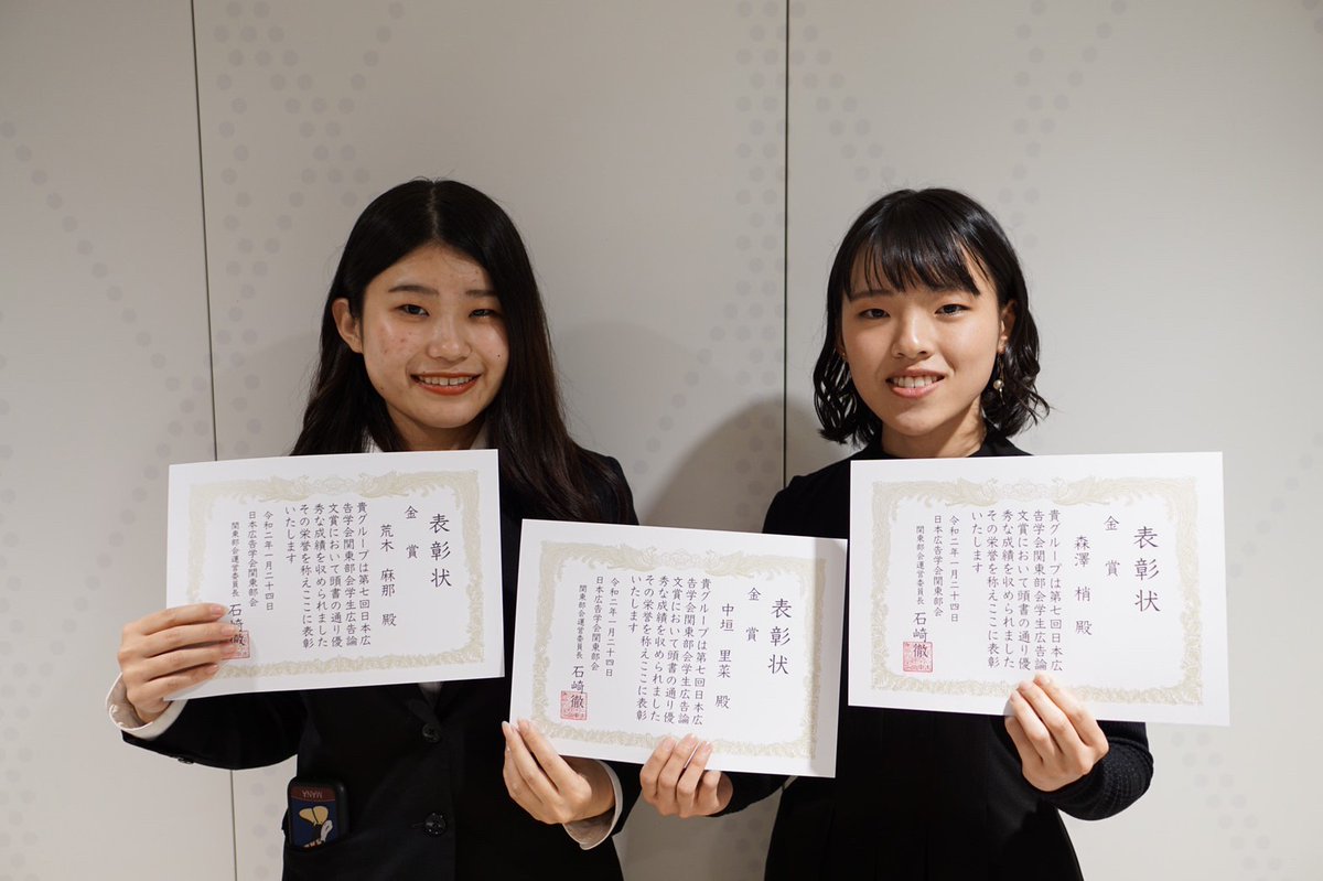 立命館大学総合心理学部 On Twitter 竇 とう ゼミの３回生が今年度の日本広告学会主催の学生広告論文賞で金賞と佳作を受賞しました 金賞 女子大学生に対するinstagramのレビュー投稿についての研究 佳作 Youtubeにおける動画広告の効果に関する研究