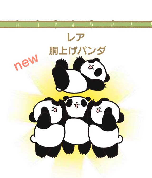 パンダ大脱走