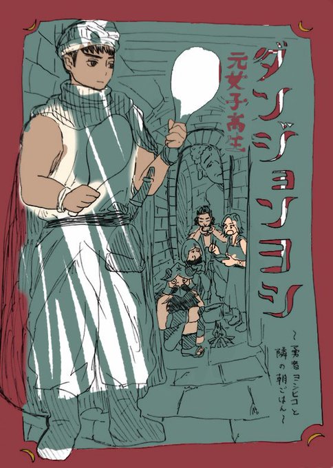 勇者ヨシヒコのtwitterイラスト検索結果 勇者ヨシヒコのtwitterイラスト検索結果