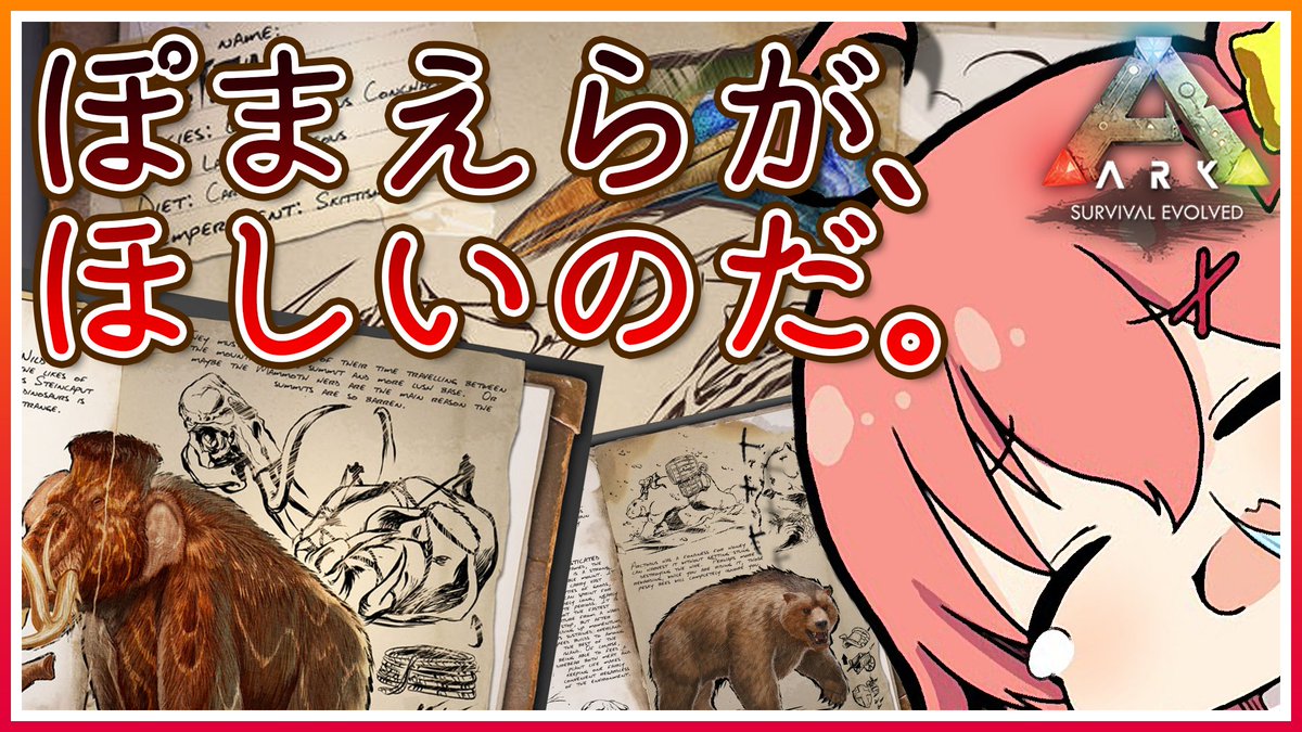 さくらみこ Sakura Miko Ark欲は抑えるものじゃないんだ 18 00 すたぁと ケツアルとか マンモスとかクマとか ほしいやつらがおおすぎるにぇ がんばるどお 15 ぽんこつark ラグナロク テイムリベンジ ケツアルとマンモスとか さくらみこ Sakura Miko Ark欲は抑えるものじゃないんだ 18 00 すたぁと ケツアルとか マンモスとかクマとか ほしいやつらがおおすぎるにぇ がんばるどお 15 ぽんこつark ラグナロク テイムリベンジ ケツアルとマンモスとか