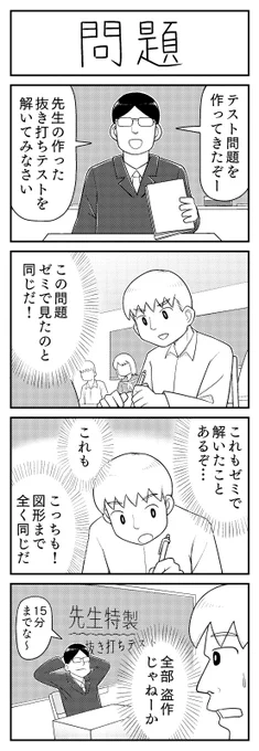 4コマ漫画「問題」 