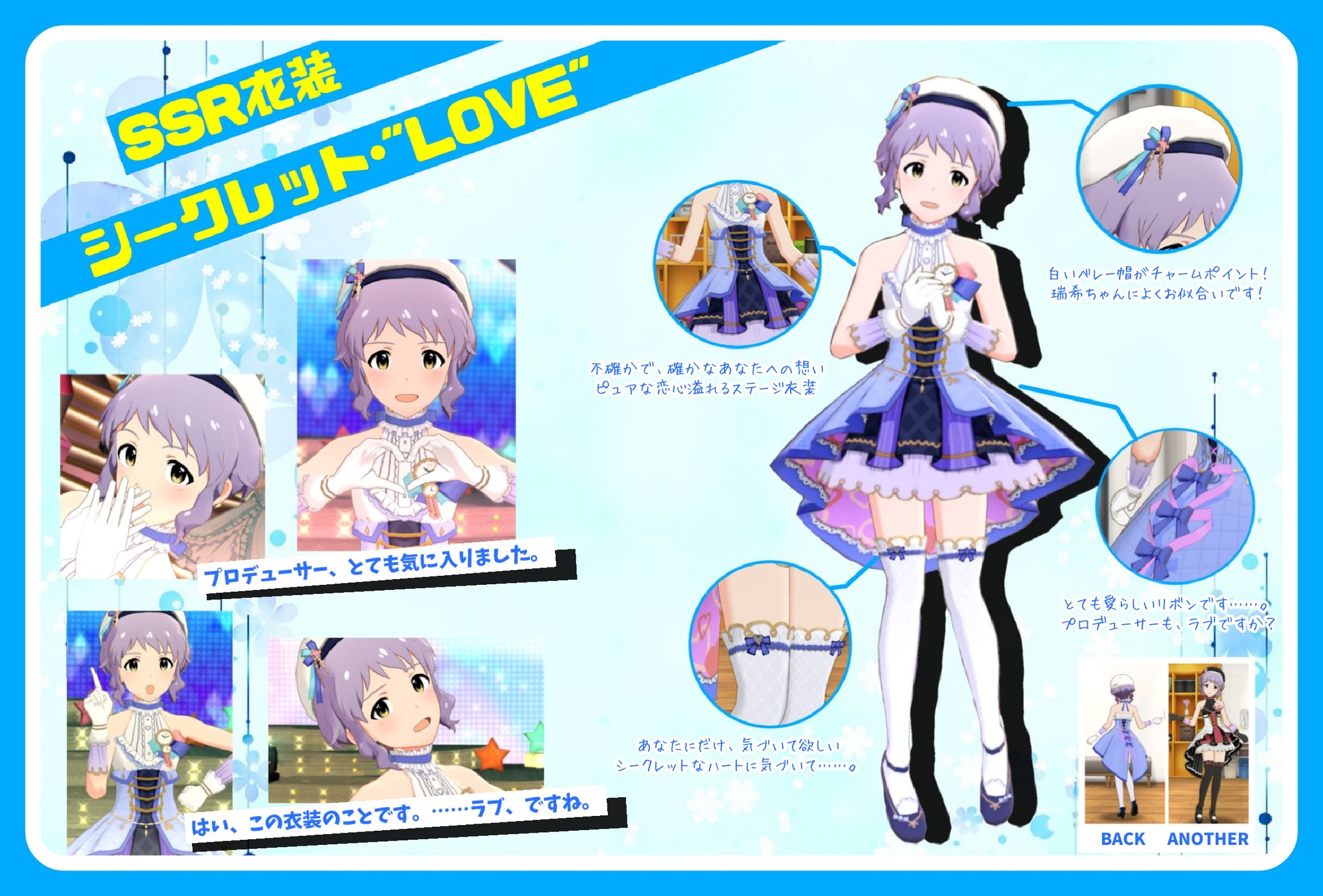 かるあ わぁーい 瑞希ちゃんの新衣装出来たよー ソロ曲にピッタリの清楚でキュートな衣装 隠れたハートの飾りも凝ってますね ミリシタ衣装資料 恒常ssr衣装 真壁瑞希 シークレット Love T Co Z78re3c8w0 Twitter