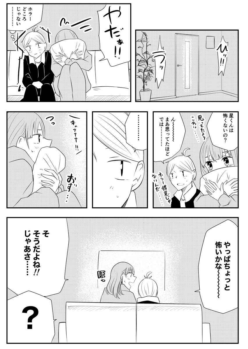 世話焼きお姉さんの朝ねぇと小学生の一星くんのおねショタ(?)漫画の11話です。

 #朝焼けの一番星 