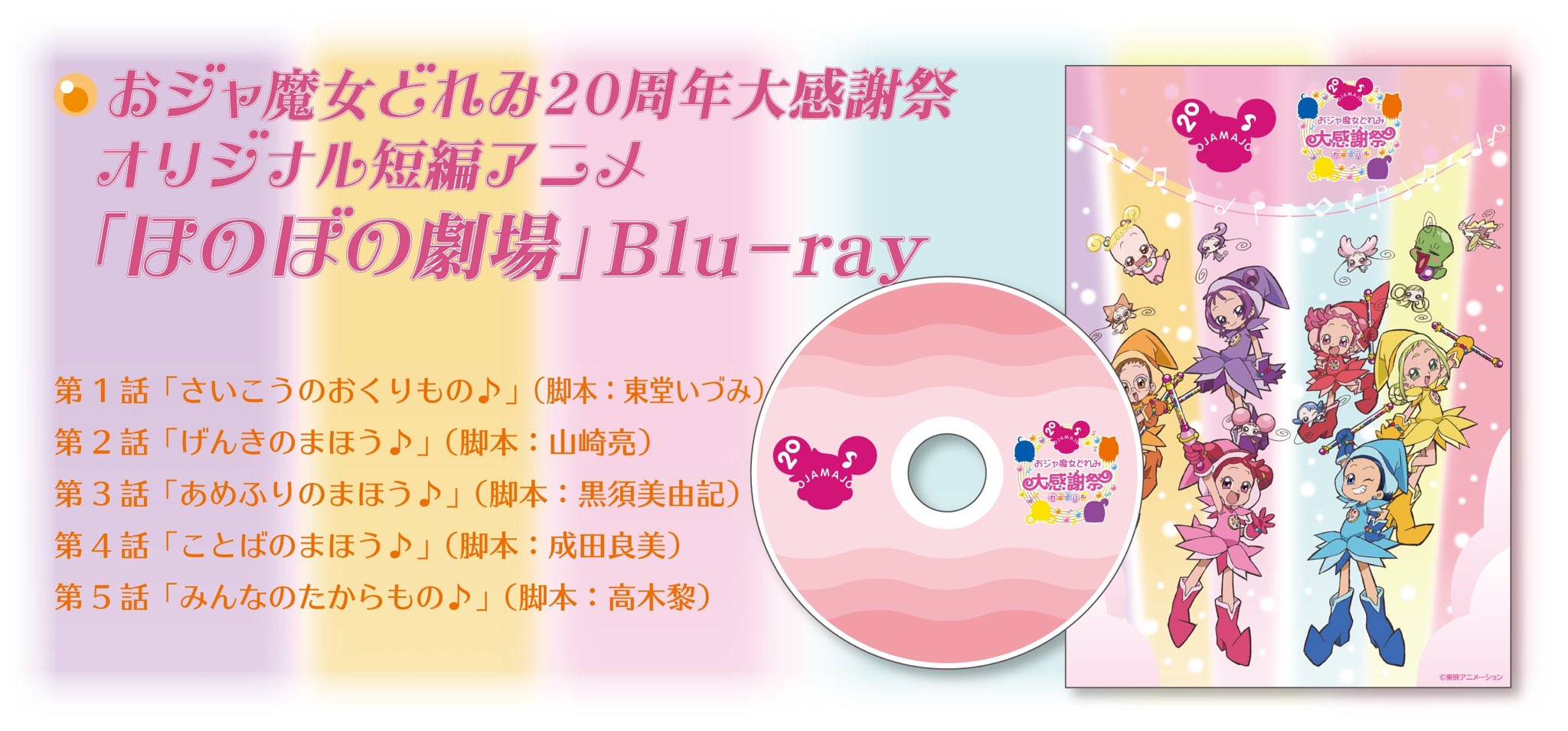 公式】おジャ魔女どれみ25周年 on X: 