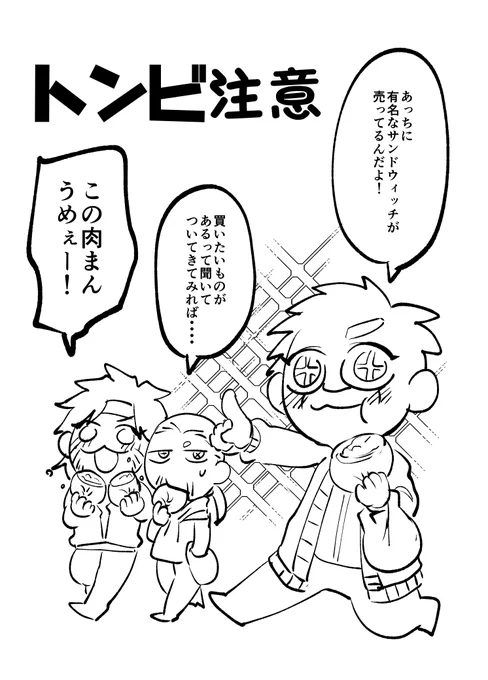 配送確認したところ全員に完了したみたいなので通販用コピー本あげます!
BOOTHにての通販ありがとうございました!!
学パロもぐもぐイライ君 