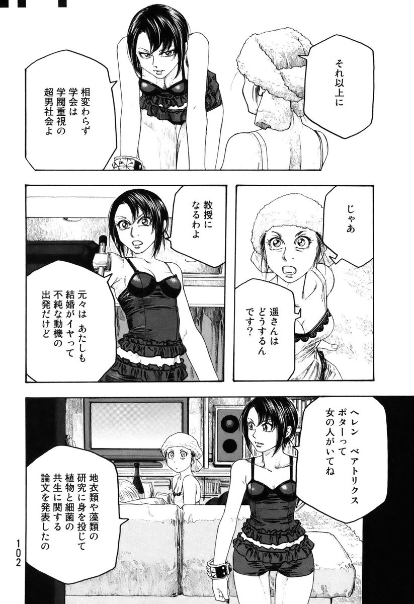 ワトソンくん Twitterissa もやしもん の長谷川遥さんが目標とする女性です