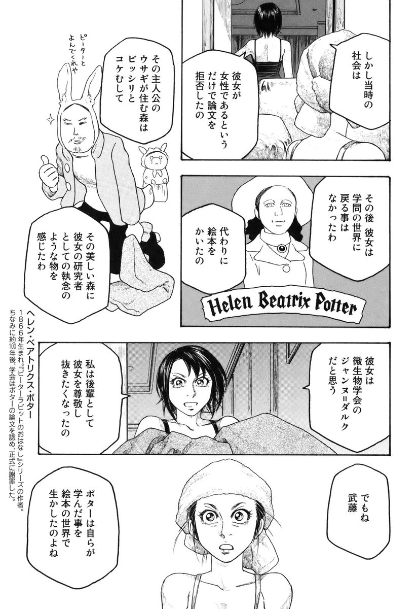 ワトソンくん Twitterissa もやしもん の長谷川遥さんが目標とする女性です