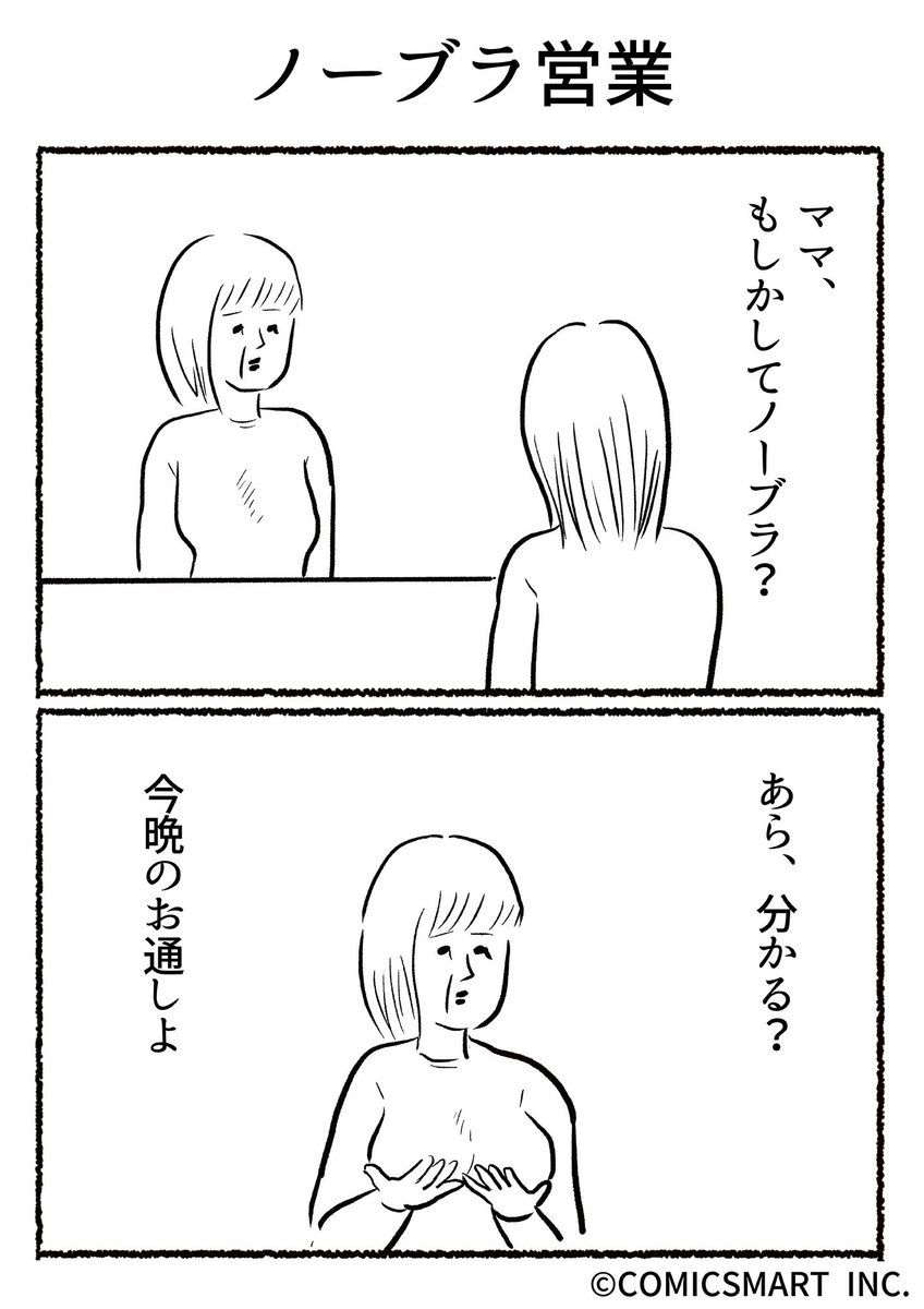 第409話 ノーブラ営業『きょうのミックスバー』TSUKURU https://t.co/ziRAoGJMDk 