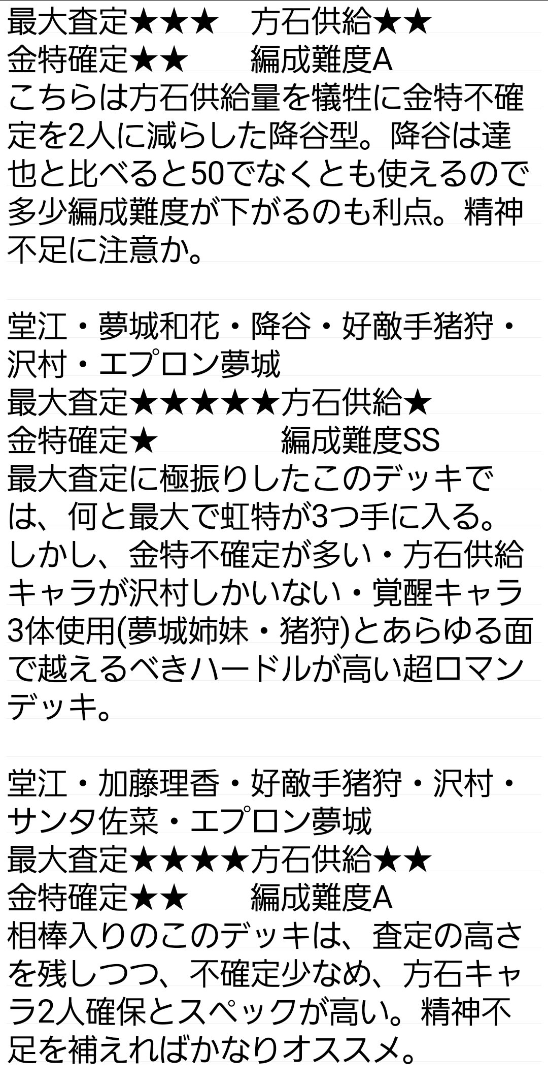 Yuri S マントル投手デッキ色々なデッキがあるので 各デッキの個人的見解を纏めてみました 参考になれば幸いです マントル投手メモ パワプロアプリ T Co Ihrbiprkvv Twitter