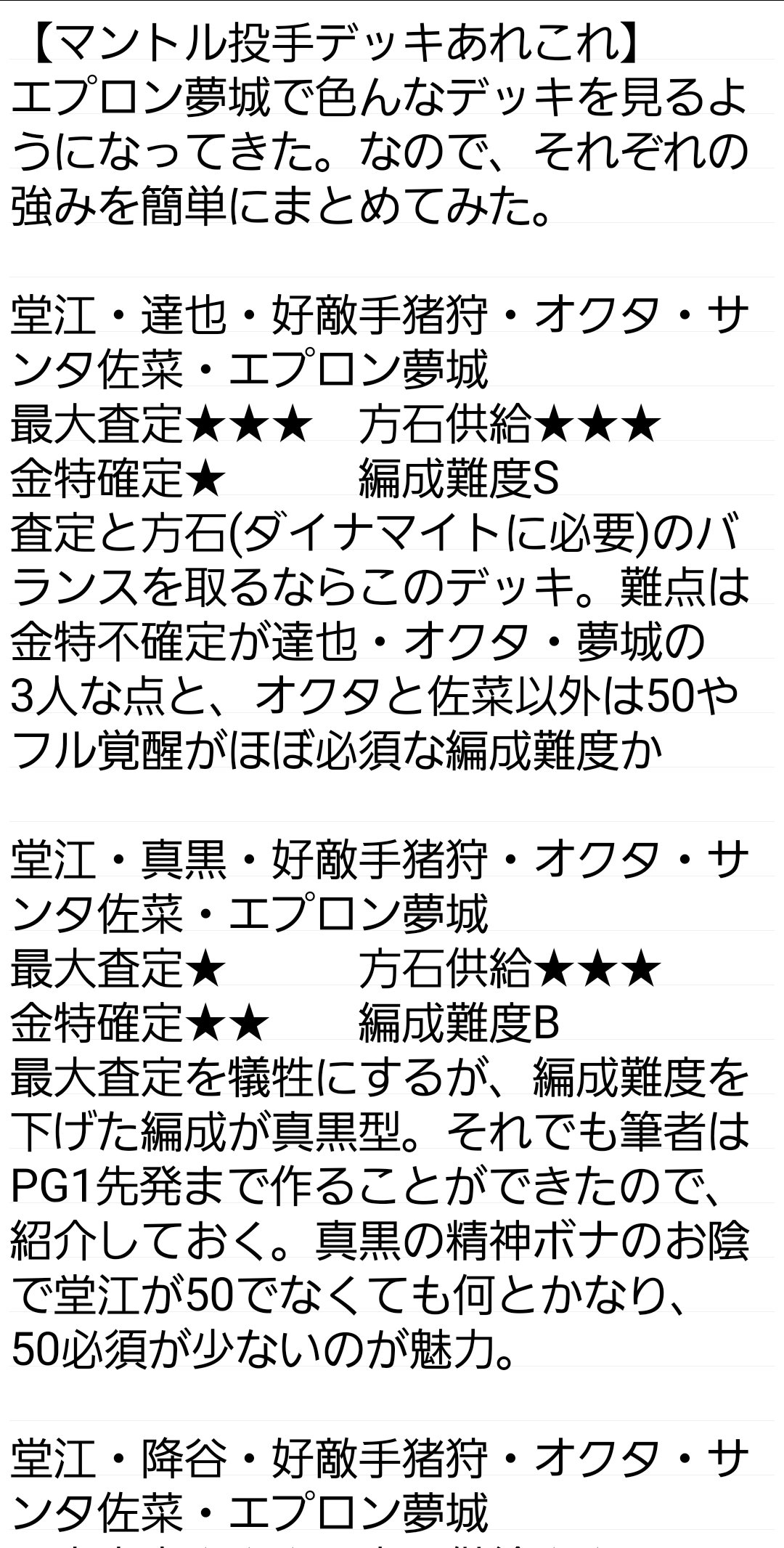 Yuri S マントル投手デッキ色々なデッキがあるので 各デッキの個人的見解を纏めてみました 参考になれば幸いです マントル投手メモ パワプロアプリ T Co Ihrbiprkvv Twitter