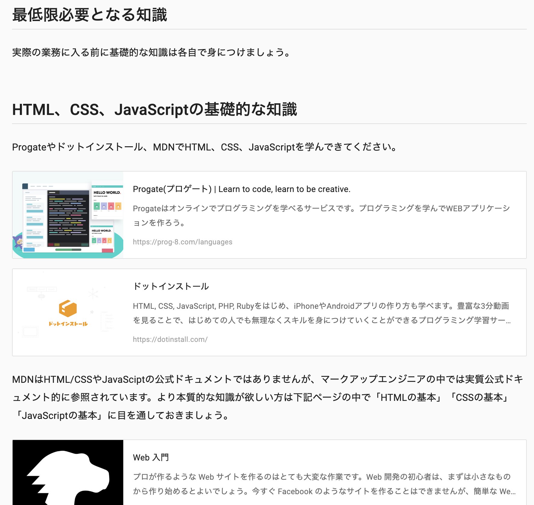 Nino うちはspaスクールなんで Html Cssはprogate ドットインストール Mdnで学んでから来い みたいな形でリンク貼ってるけどそれすらアウト説あるので確認してみよう