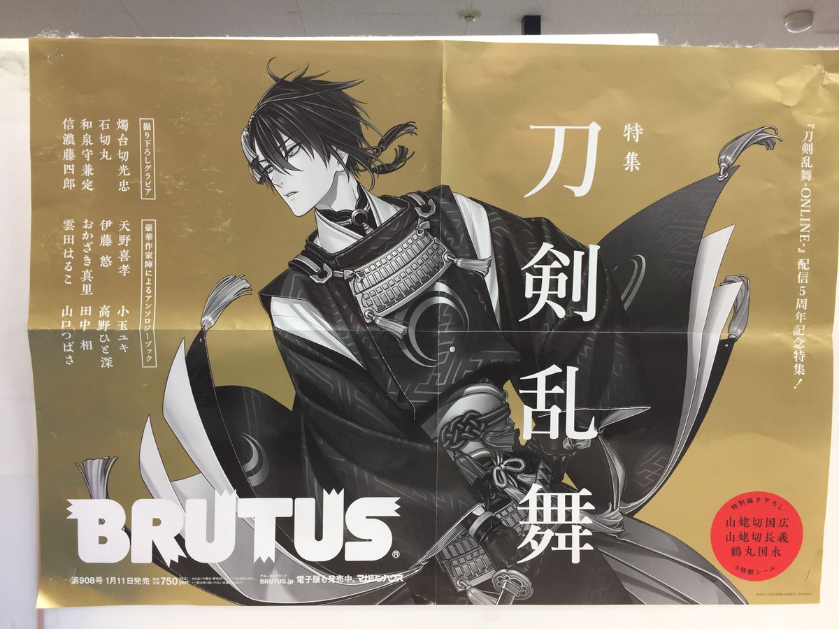 アニメイト新潟 Pa Twitter 雑誌コーナーで Brutus ブルータス 刀剣乱舞特集号 重版分 販売中ですガタ 探していらっしゃるお客様っ 新潟店の雑誌コーナーを是非ご確認くださいませガタ
