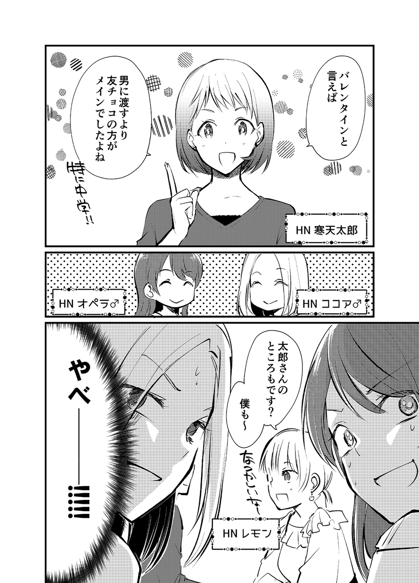 バレンタイン #女装オフ会 