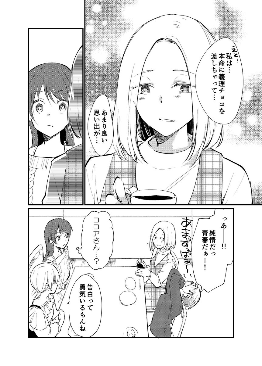 バレンタイン #女装オフ会 