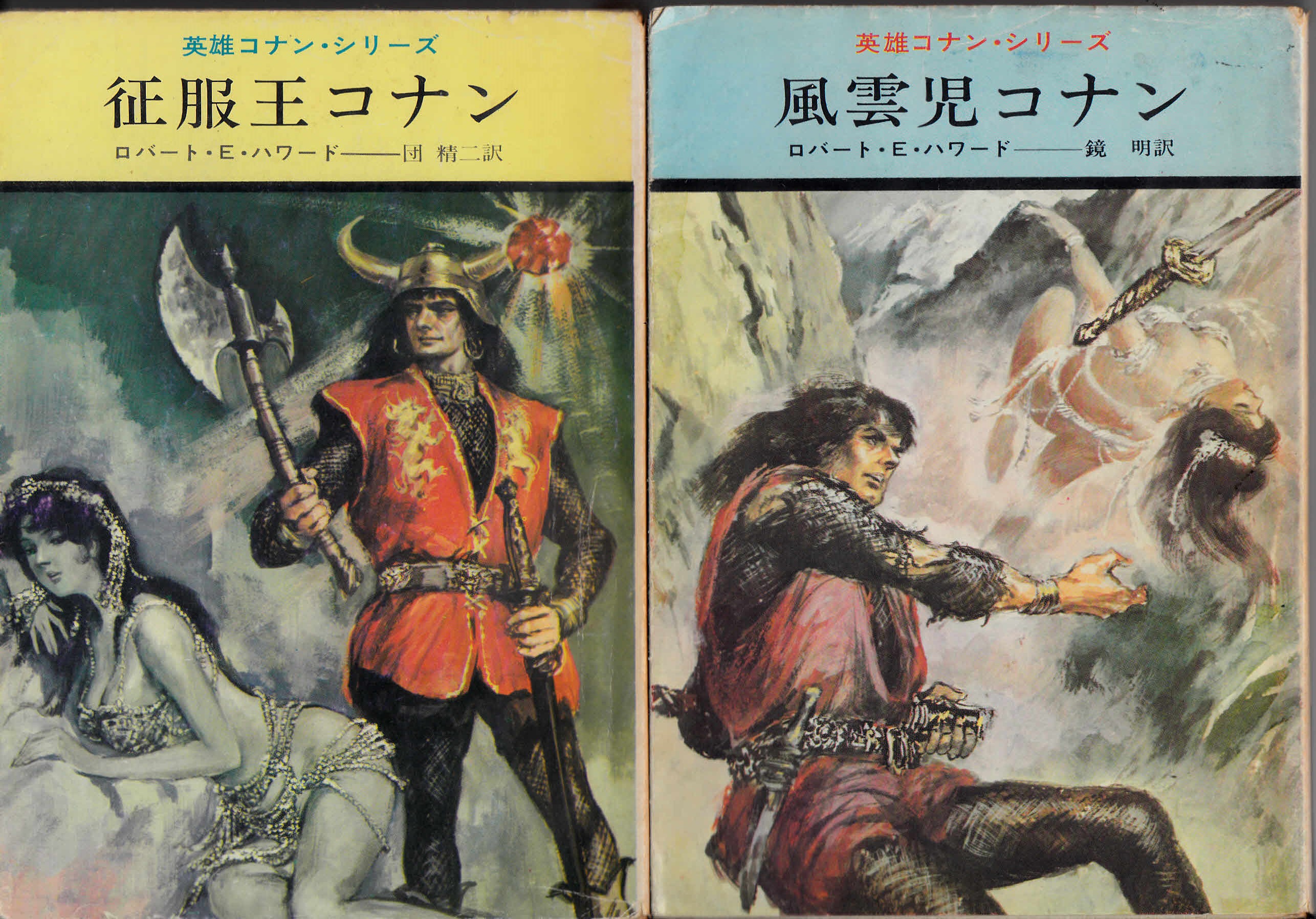 Amazon.co.jpロバート・E・ハワード『英雄コナン・シリーズ』全