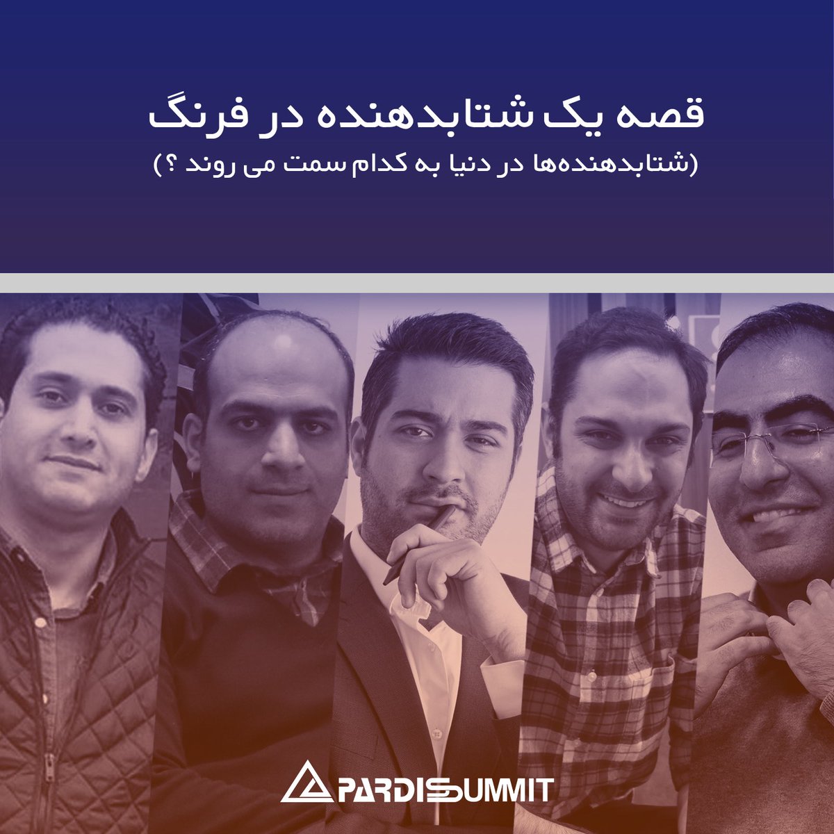 On 13th February 2020 at #PardisSummit (The largest gathering of 
#Innovation #Ecosystem Players and #InnovationAccelerators Founders & CEOs in Iran) ::: Where Accelerators are heading towards around the globe?
-