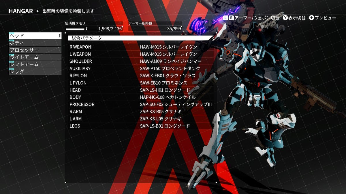 いなかパン デモンエクスマキナ Daemonxmachina Nintendoswitch 最終装備と人体改造まとめ