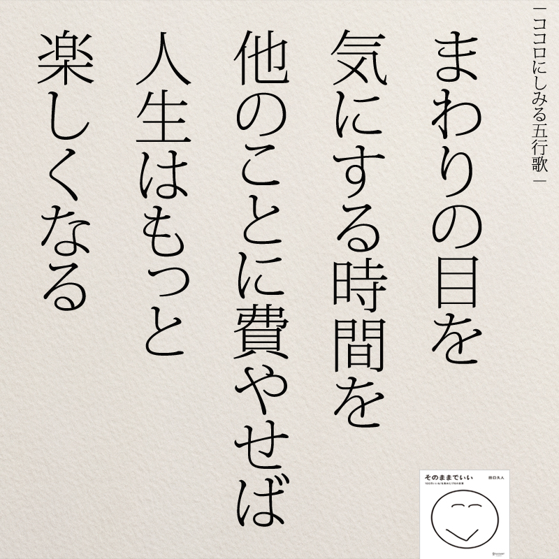 もっと人生は楽しくなる 重版 累計60万部突破 気にしない 建国記念の日 名言 T Co Meslxkcuuf Twitter