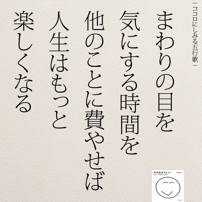 もっと人生は楽しくなる 重版 累計55万部突破 さん の人気ツイート 10 Whotwi グラフィカルtwitter分析 もっと人生は楽しくなる 重版 累計55万部突破 さん の人気ツイート 10 Whotwi グラフィカルtwitter分析