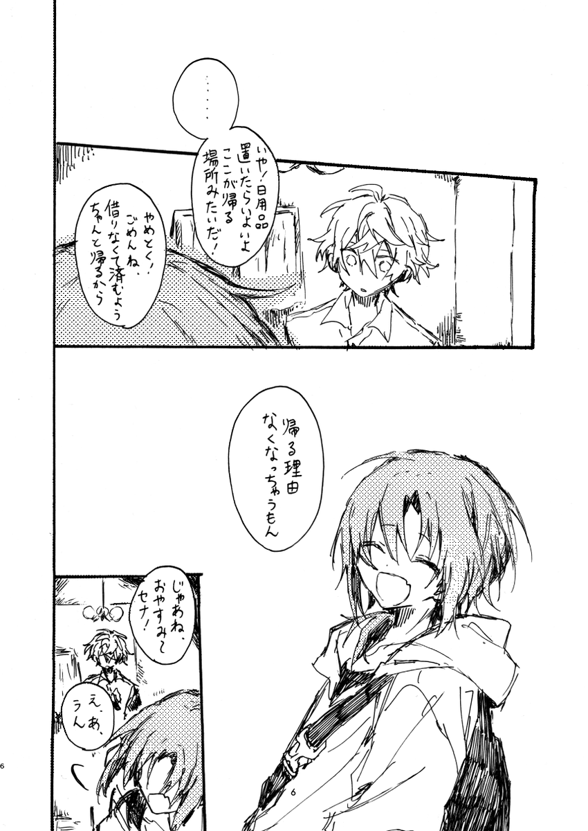 【2/16ブリデ22】B5/68p/700円/いずレオ+凛月本サンプル
二人きりの世界ではなくなり距離の変わるいずレオの元に凛月がお泊まりしにくるお話です。登場人物は全員スキンシップするのでご留意ください。長い方はpixiv→
https://t.co/iwqdp8V2Wg

#いずレオ有志企画ITs_amo
#泉に映る月をつかまえて 