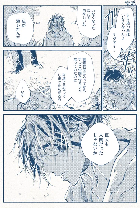 126話ネタ(ハンジ・実感) 