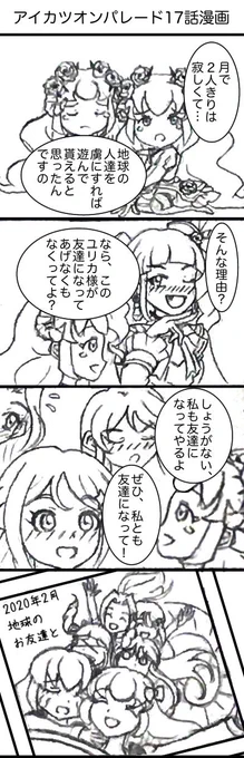 #4コマ漫画 #aikatsu #白百合かぐや #白百合さくや #藤堂ユリカ #湊みお #アイカツオンパレード ←17話より、ここぞとばかりに便乗する寂しがりやさん達。特にオチてませんが、描きたかったので、ヨシ! 