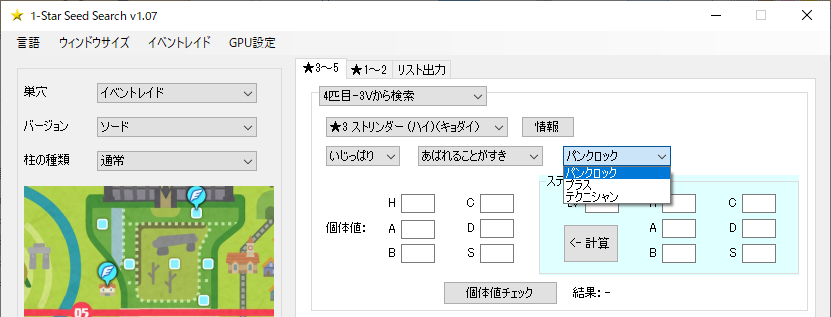 個体値チェッカー ソード