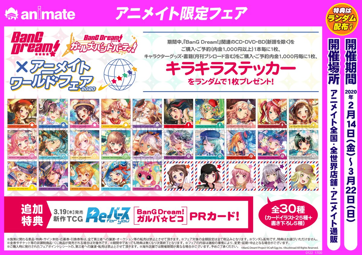 ট ইট র 電話予約受付中 アニメイト秋葉原本館 バンドリ フェア情報 2月14日より Bang Dream アニメイト ワールドフェア が開催 期間中に関連商品ご購入 ご予約内金1 000円毎にキラキラステッカーをお渡し 更に新作tcg Reバース For You ট ইট র 電話予約受付中 アニメイト秋葉原本館 バンドリ フェア情報 2月14日より Bang Dream アニメイト ワールドフェア が開催 期間中に関連商品ご購入 ご予約内金1 000円毎にキラキラステッカーをお渡し 更に新作tcg Reバース For You