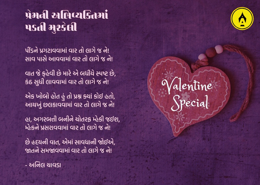 Anil Chavda On Twitter Anilchavda Valentines Poem Poetry