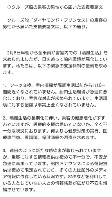 千田忠 ダイヤモンドプリンセス号の環境改善要望書 ごく一部の人間が作成し厚労省に提出か まとめダネ