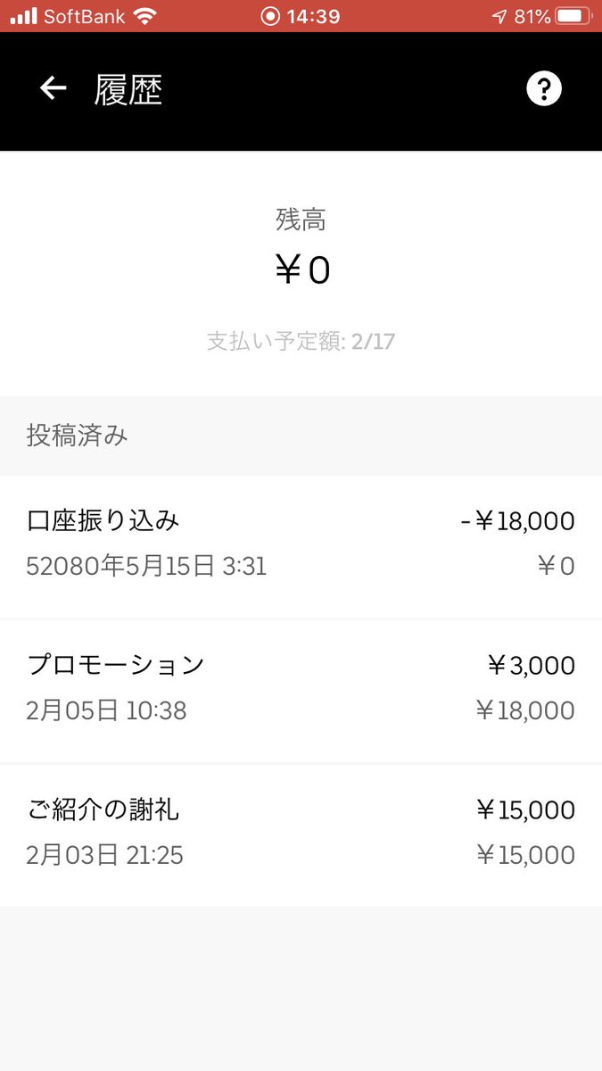shunniki's tweet photo. ウーバーイーツ、大幅赤字改善の為支払いを50000年後に延長してきた模様。

大胆過ぎてなんも言えない。 https://t.co/i9UTpCdrJH