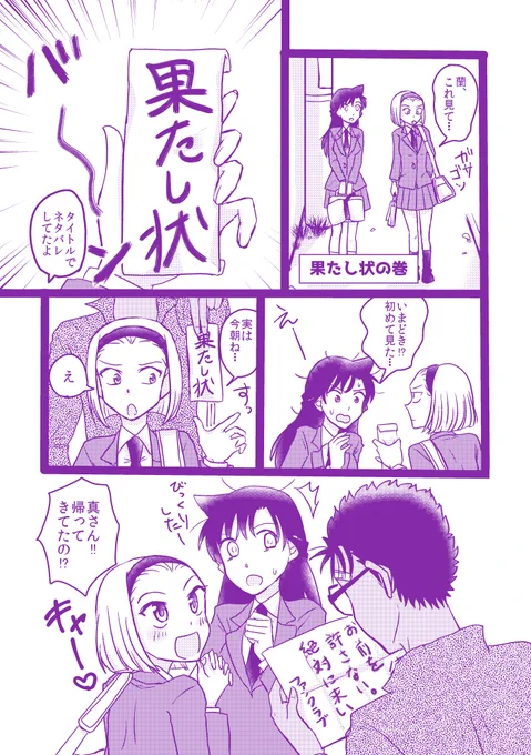 【京園】果たし状 