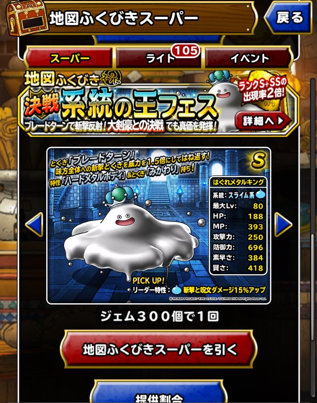 はぐれメタルキング はぐれメタルキング